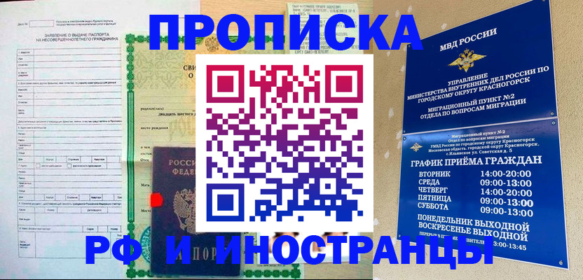 прописка регистрация в Чехове